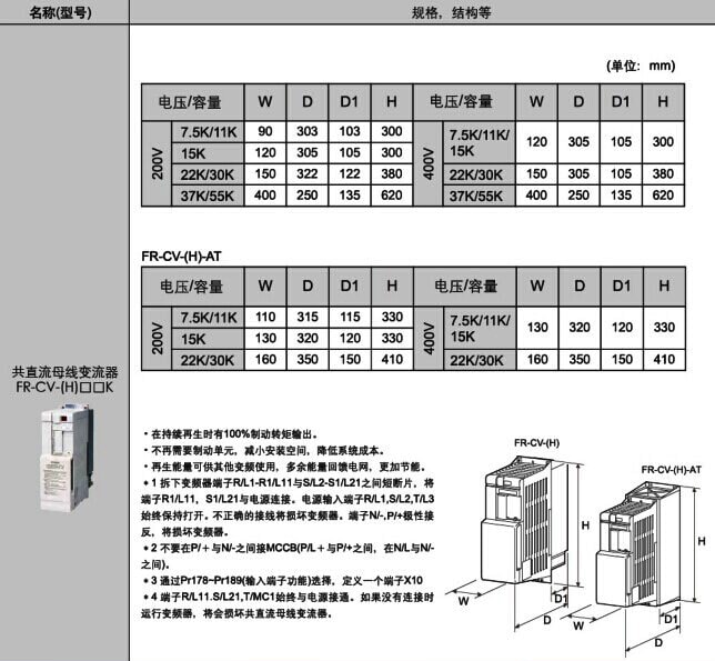 FR-CV-H7.5K 三菱變流器參數(shù) FR-CV-H7.5K 三菱變流器參數(shù)